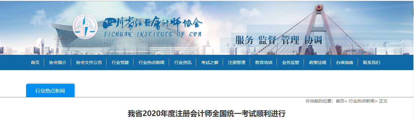 我省2020年度注冊(cè)會(huì)計(jì)師全國(guó)統(tǒng)一考試順利進(jìn)行