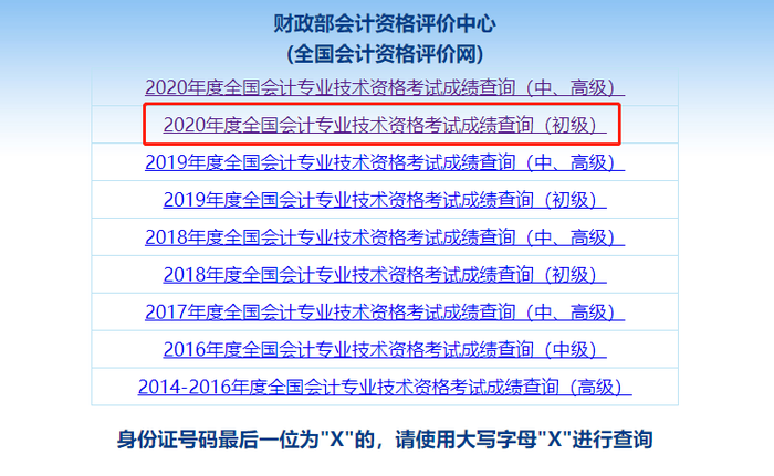 2020年初級會計成績查詢入口