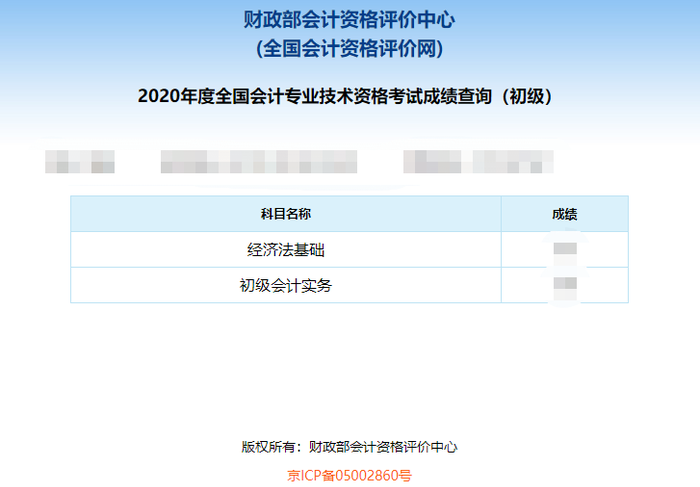 點擊成績查詢，獲取自己的初級會計考試分數(shù),。