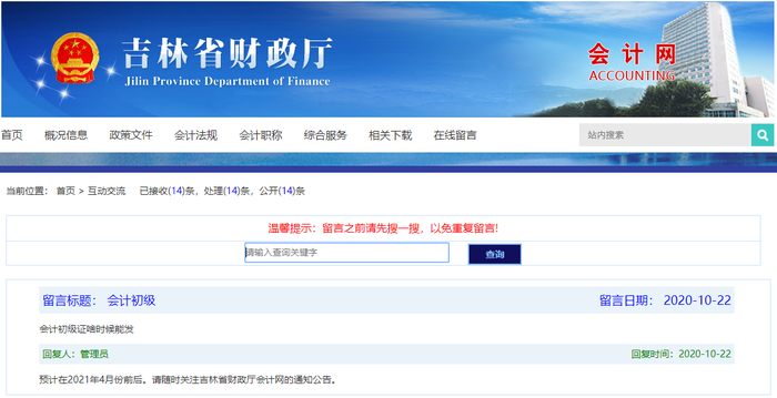 吉林省初級會計證下發(fā)時間