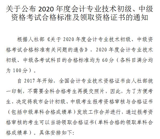 天津市2020年初級會計證書領取