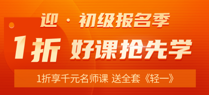 東奧新課火爆上線，1折享千元名師課,，送全套《輕一》