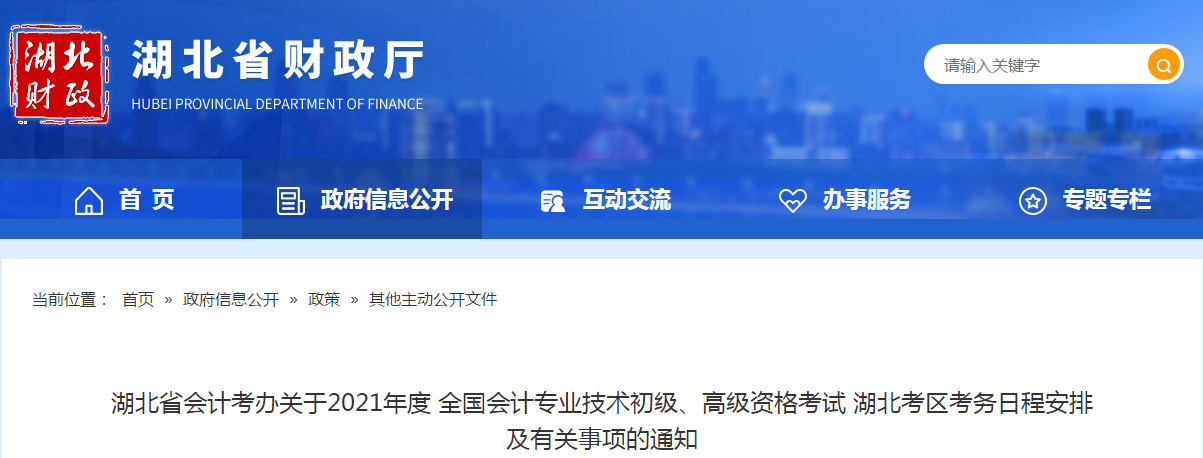 湖北省2021年高級(jí)會(huì)計(jì)師考試報(bào)名簡(jiǎn)章已公布,！