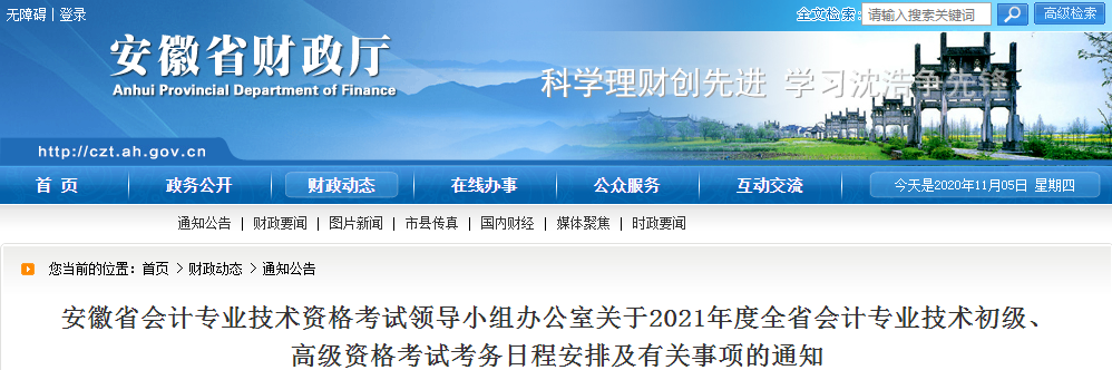 安徽省2021年高級(jí)會(huì)計(jì)師考試報(bào)名簡(jiǎn)章已公布,！