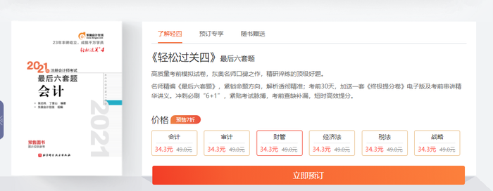 注會輕松過關(guān)4上市了嗎,？有什么特點？