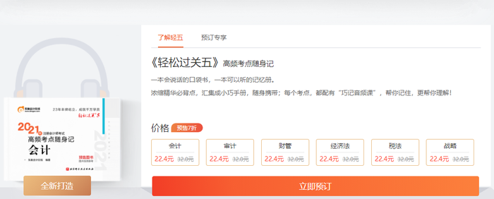 注會輕松過關(guān)5什么時候上市,？有什么特點(diǎn),？
