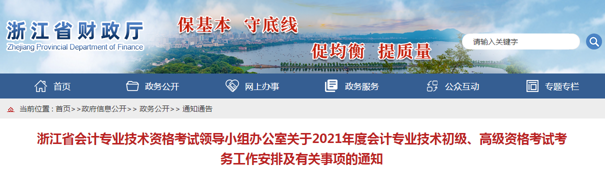 浙江省2021年高級會計師考試報名簡章已公布,！