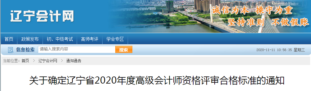 遼寧省2020年高級會計師考試合格標(biāo)準(zhǔn)已公布