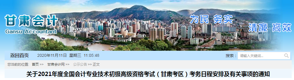 甘肅省2021年高級會計師考試報名簡章已公布,！