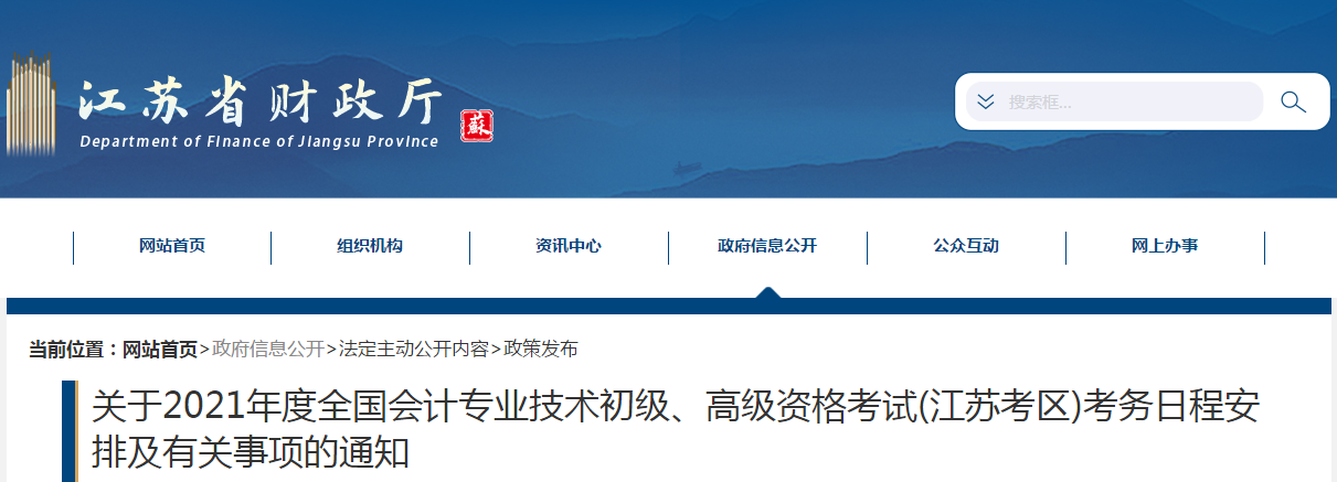 江蘇省2021年高級(jí)會(huì)計(jì)師考試報(bào)名簡(jiǎn)章已公布,！