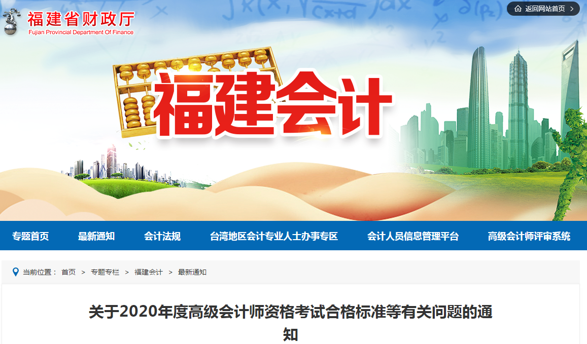 福建省2020年高級(jí)會(huì)計(jì)師考試合格標(biāo)準(zhǔn)為60分