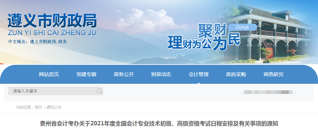 貴州省2021年高級(jí)會(huì)計(jì)考試報(bào)名簡(jiǎn)章已公布,！