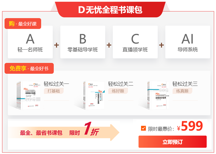 D無憂全程書課包