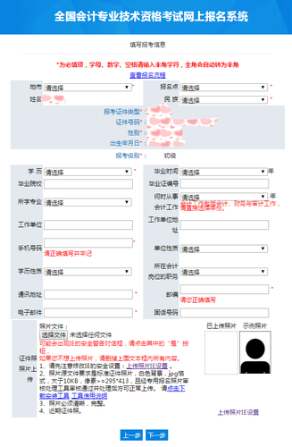 初級會計報名信息