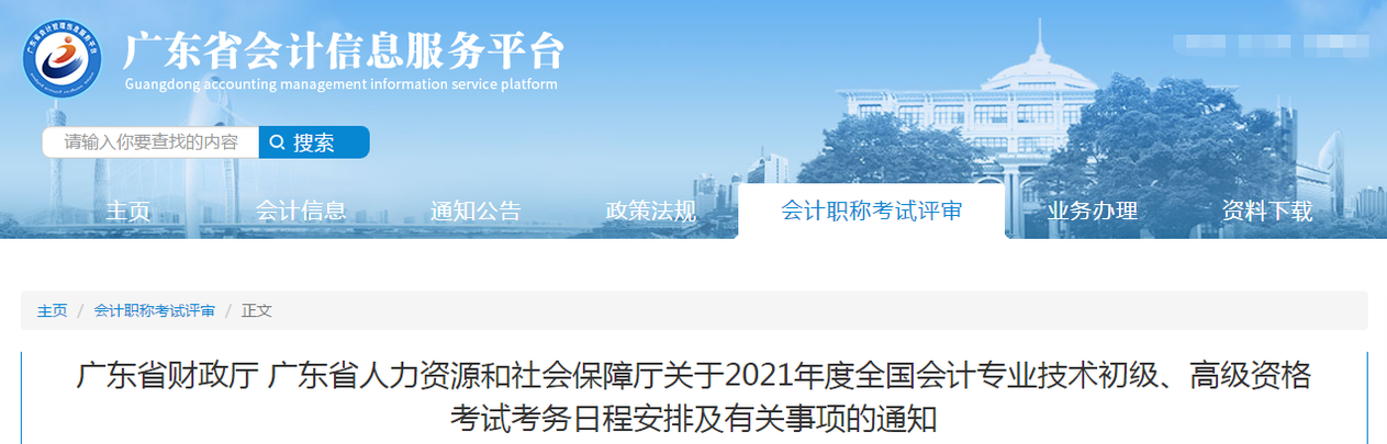 廣東省2021年高級會計師考試報名簡章已公布