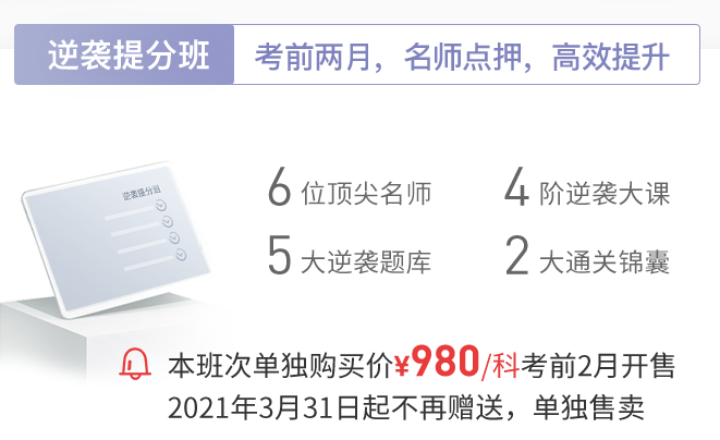 逆襲提分班