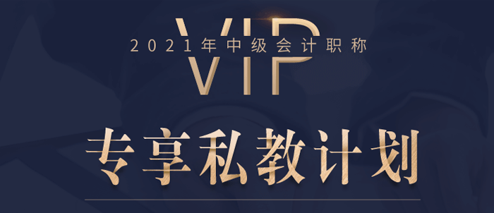 vip