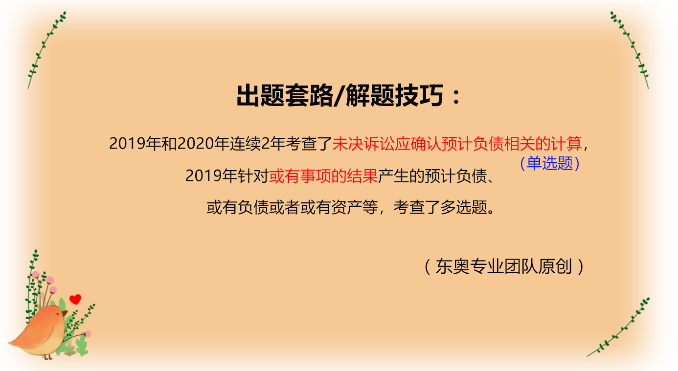 或有事項(xiàng)的確認(rèn)和計(jì)量