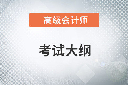 2021年高級(jí)會(huì)計(jì)師第九章：行政事業(yè)單位預(yù)算、會(huì)計(jì)與內(nèi)部控制