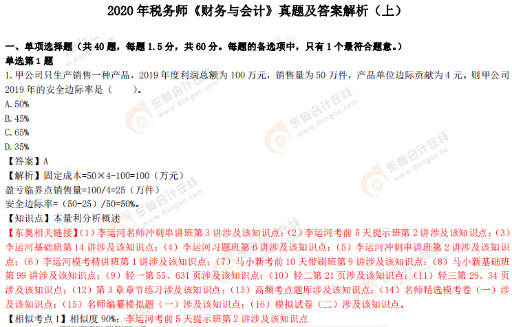 2020年稅務(wù)師《財務(wù)與會計》考題及答案_考生回憶版（11.8）