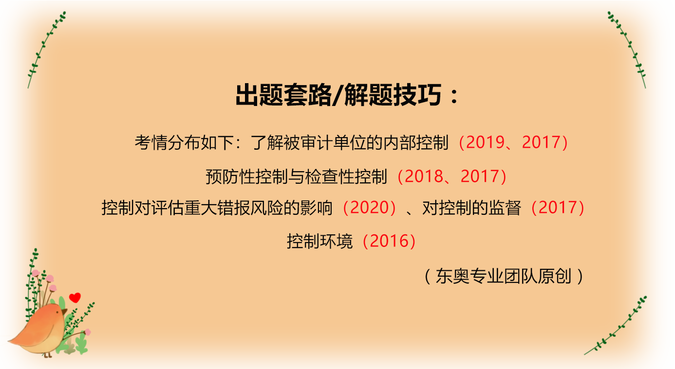 了解被審計單位的內(nèi)部控制