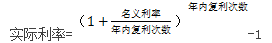 實(shí)際利率