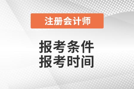 報考條件 報考時間