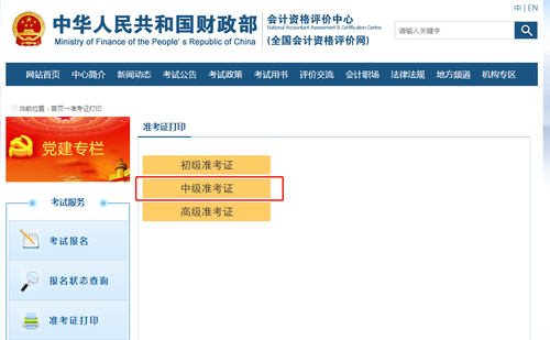 選擇中級準(zhǔn)考證打印
