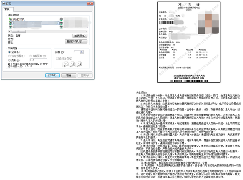 準(zhǔn)考證打印