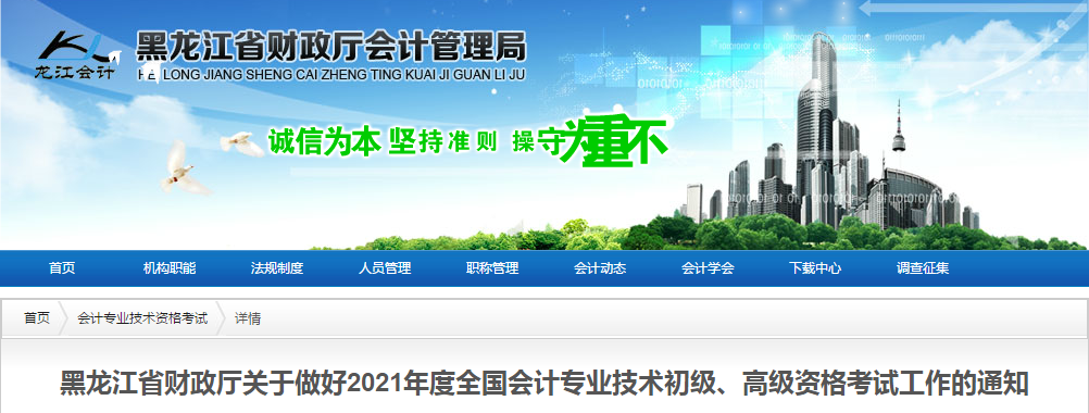 黑龍江省2021年高級(jí)會(huì)計(jì)師考試報(bào)名簡章已公布,！