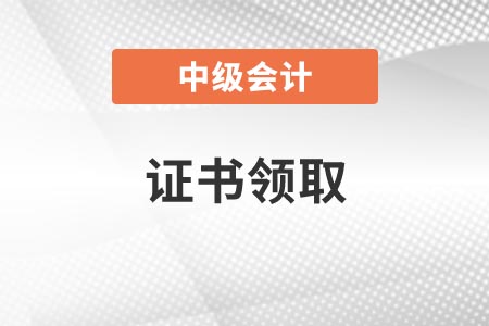 證書領(lǐng)取