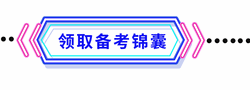 備考錦囊