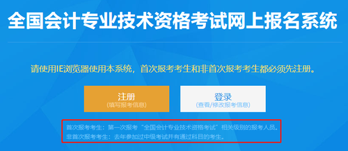 初級會計職稱報名注冊,、登陸界面