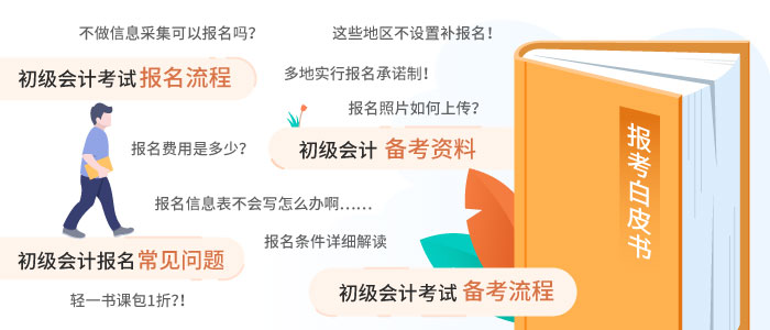 初級會計報名白皮書