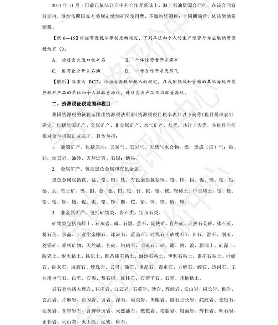 《經(jīng)濟法基礎(chǔ)》考試輔導(dǎo)教材調(diào)整修訂內(nèi)容