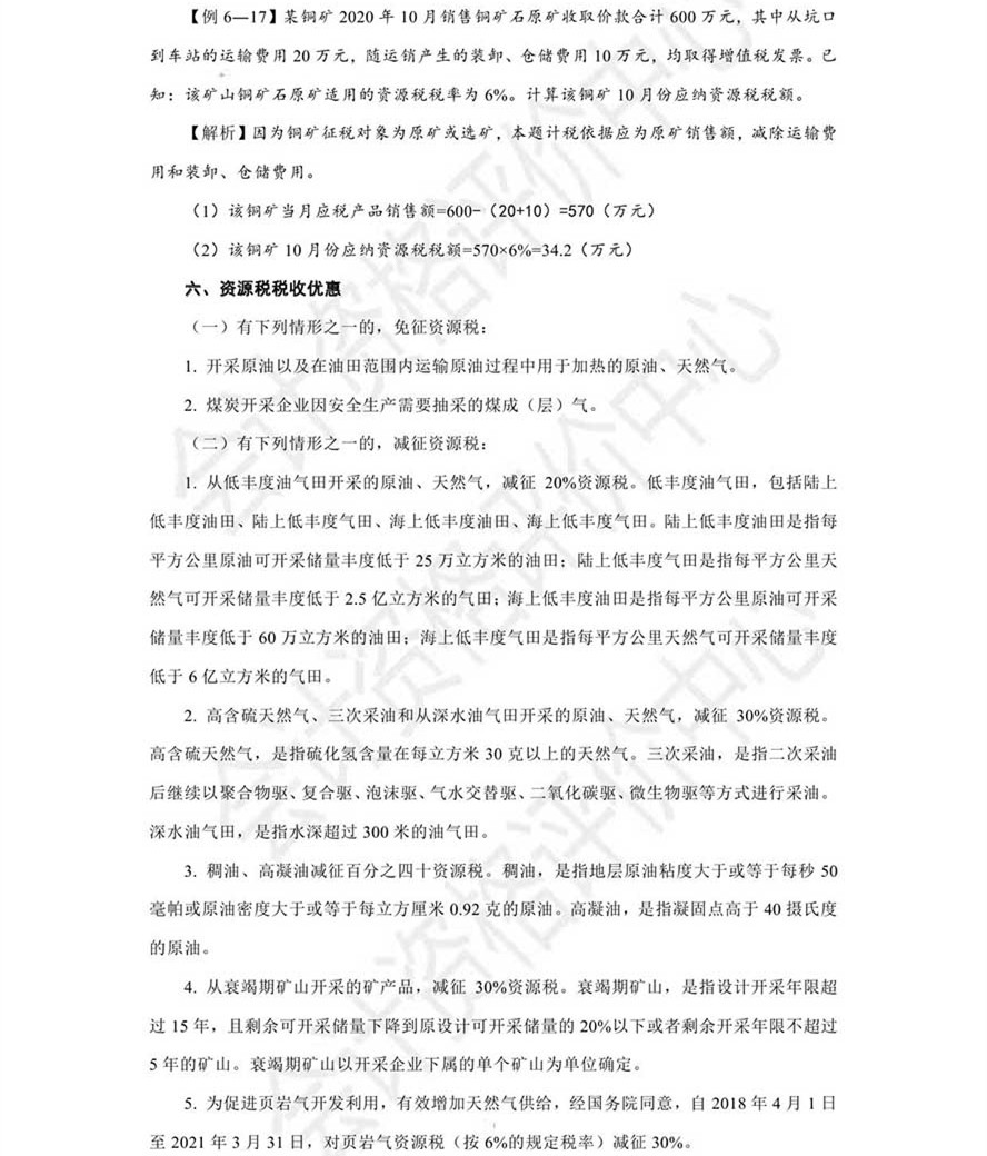 《經(jīng)濟法基礎(chǔ)》考試輔導(dǎo)教材調(diào)整修訂內(nèi)容