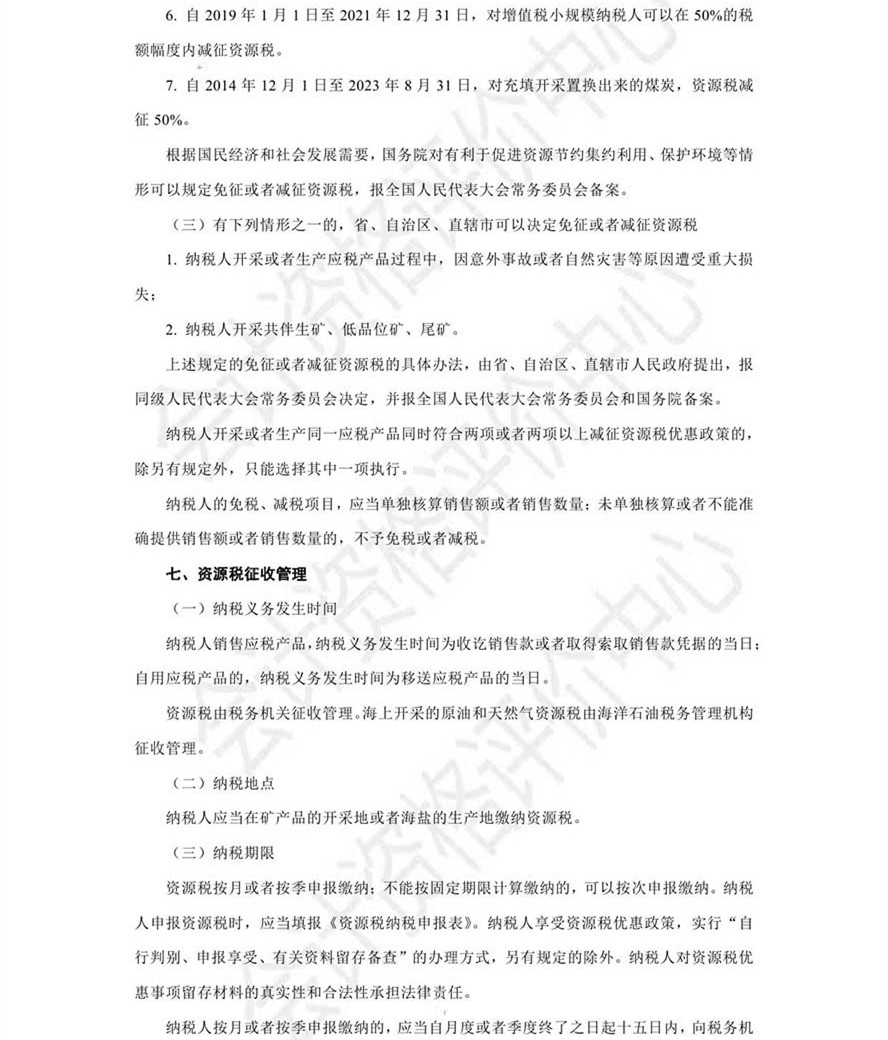 《經(jīng)濟法基礎(chǔ)》考試輔導(dǎo)教材調(diào)整修訂內(nèi)容
