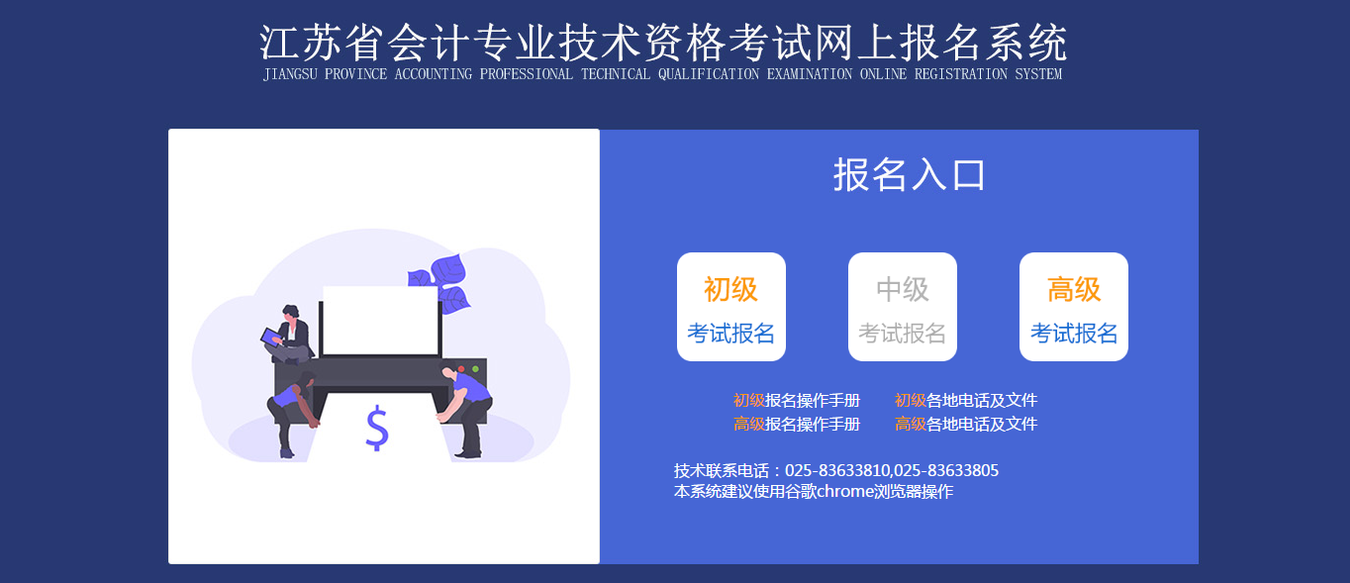 江蘇省2021年高級(jí)會(huì)計(jì)師考試報(bào)名入口已開通,！