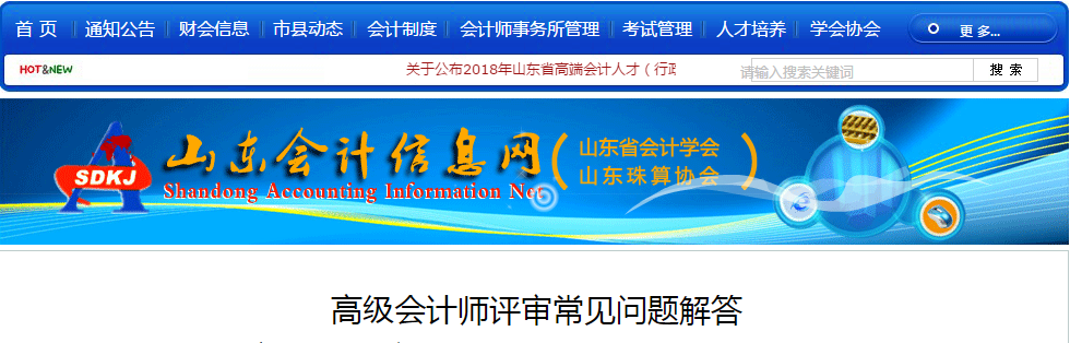 山東省2020年高級會計(jì)師評審常見問題解答