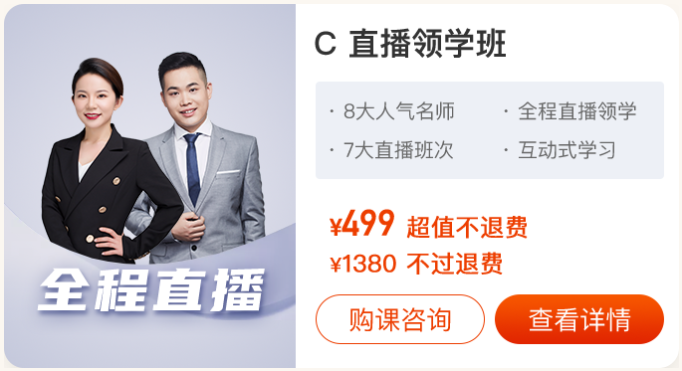 C 直播領學班