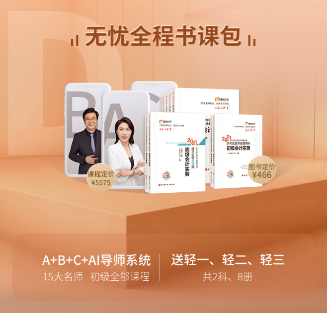 D無憂全程書課包