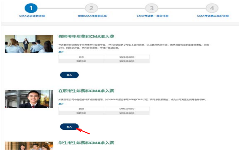 CMA注冊(cè)交費(fèi)指南