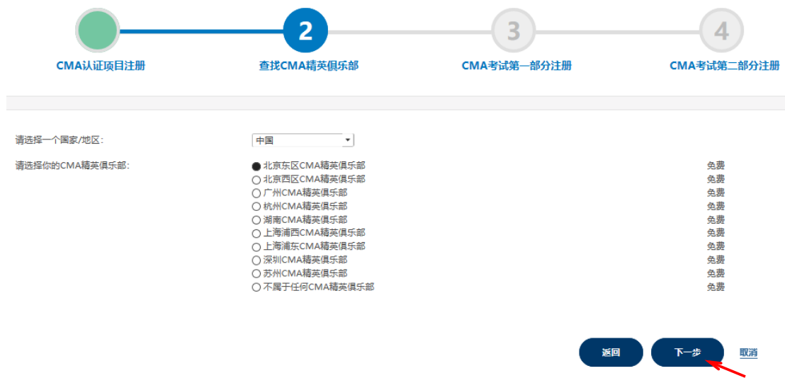 CMA注冊(cè)交費(fèi)指南