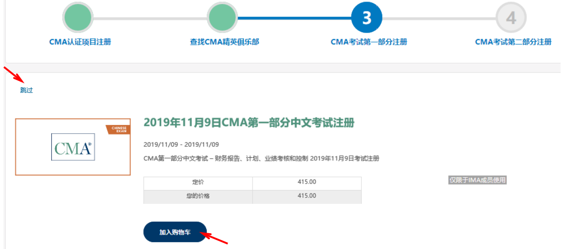 CMA注冊(cè)交費(fèi)指南