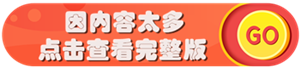 點(diǎn)擊查看初級基礎(chǔ)階段學(xué)習(xí)計(jì)劃完整版