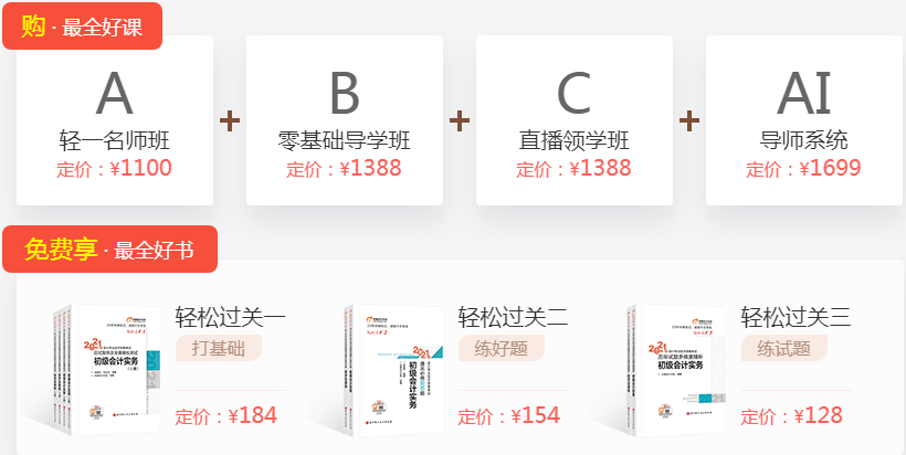 D 全程無憂書課包  購最全好課,，免費(fèi)享超全好書！