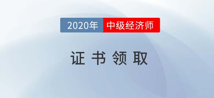 證書領(lǐng)取