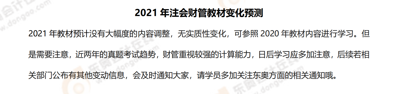 2021年《財管》預(yù)計教材變化