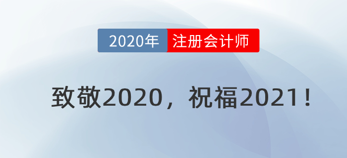 陳慶杰老師跨年電臺：致敬2020,，祝福2021,！