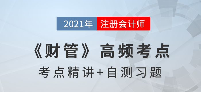 租賃的決策分析_2021年注會《財管》高頻考點